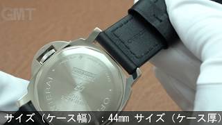 OFFICINE PANERAI ルミノール ベース ロゴ 44ｍｍ PAM00000