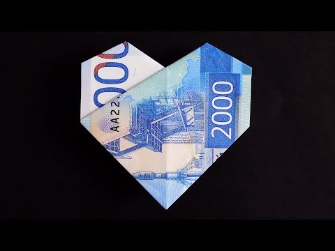 Оригами сердце из денежной купюры