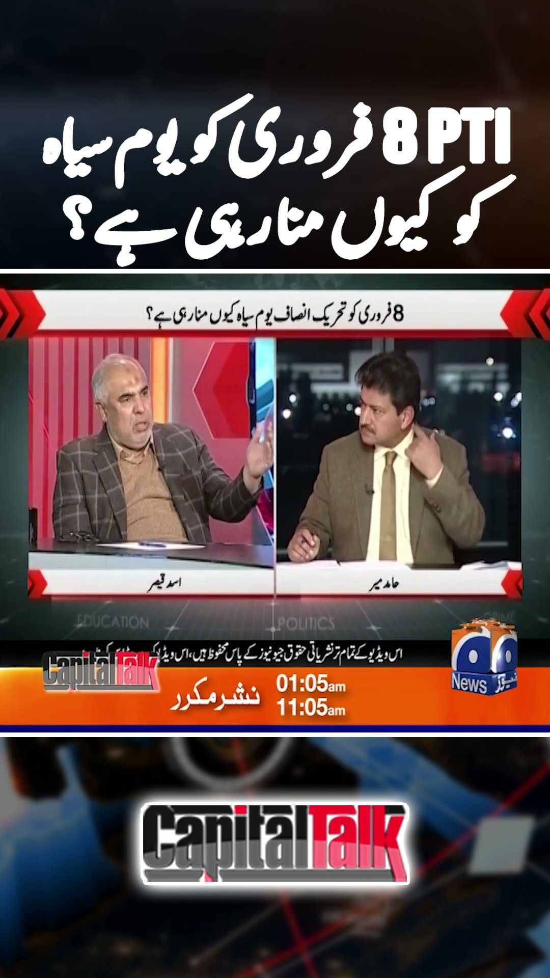 PTI youm e siyah kyu mana rahi hai? - #asadqaisar #capitaltalk #hamidmir #geonews #shorts