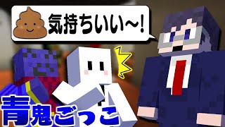 【マイクラ】鬱先生ずっと漏れててワロタ【マインクラフト/しゃべクラ青鬼ごっこ】