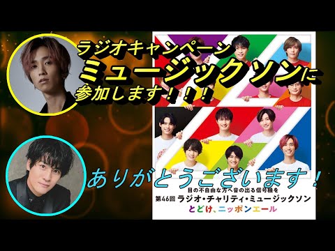 【SixTONES文字起こし】田中樹のミュージックソンの意気込み！