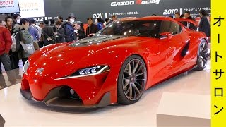 新型スープラ！トヨタ FT-1( ^ ^ )/ #TAS2016【東京オートサロン2016】