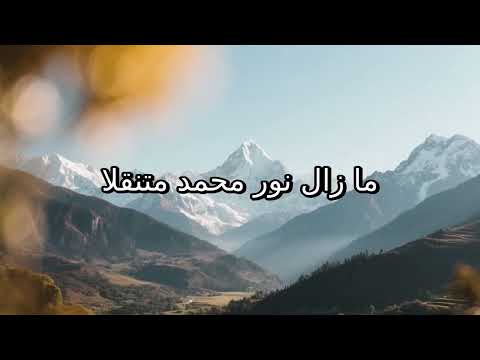 مازال نور محمد متنقلا