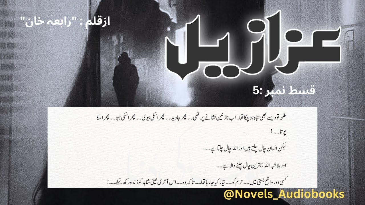 Azazeel By Rabia Khan Episode 5 Novels Audiobooks Best Urdu Novel azazeel-by-rabia-khan-episode-5-novels-audiobooks-best-urdu-novel