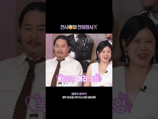 천사와 천하장사의 싱크로율 #불후의명곡 | KBS 260725 방송