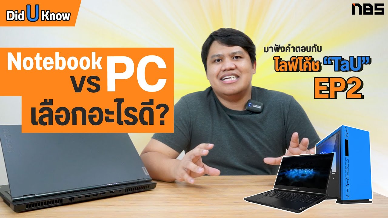 notebook อะไร ดี  New  Did you know – Notebook VS PC เลือกอะไรดีนะ