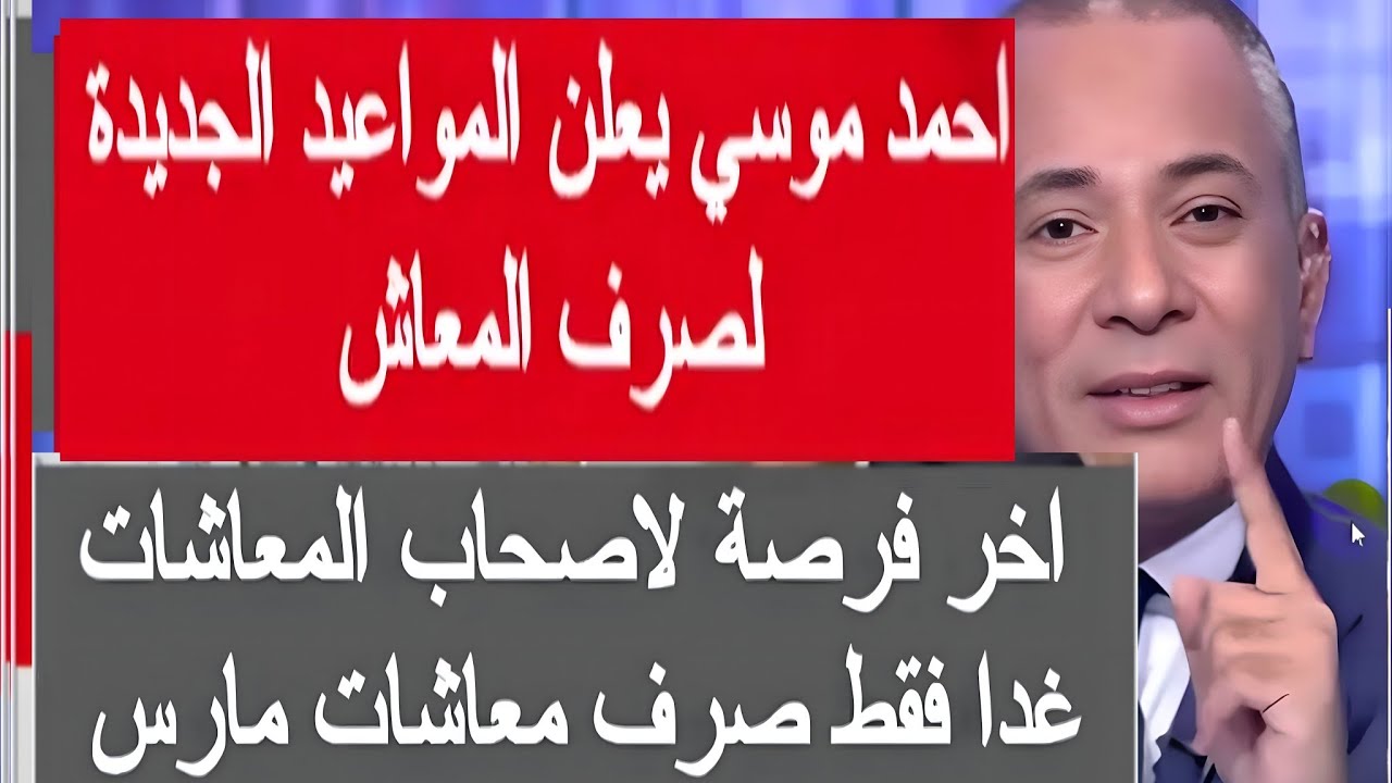 زيادة المعاشات في رمضان 2026 موعد زياده المعاشات شهر مارس اخر اخبار المعاشات  #أخبار