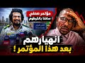 انبشكت بث مباشر شقيق علي يعقوب يصاب بالإحباط بعد مؤتمر صحفي لسافنا بالخرطوم ويطالب بثبات الأشاوس 