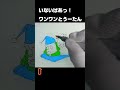 お絵描き動画 いないいないばあっ! ワンワンとうーたんの出来るまで #shorts