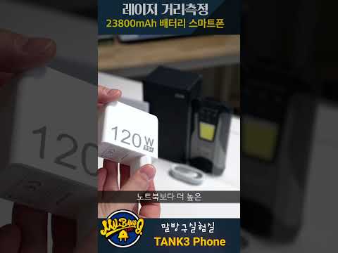 <strong>레이저거리측정</strong> TANK3  #말방구실험실 #스마트폰