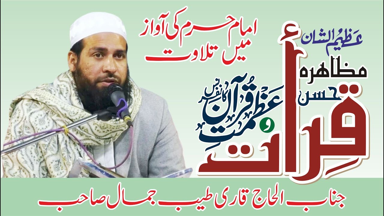 Janab Qari Tayyab Jamal Sb | Muzahira Huns e Qirat | Azmat e Quran Confrence | #jamiatlive