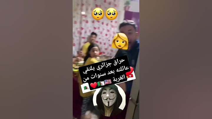 حراق جزائري يلتقي عائلته بعد غربة دامت سنوات 🇩🇿🇺🇸🙏❤ #حراقة #algeria #الجزائر #فرنسا #ايطاليا