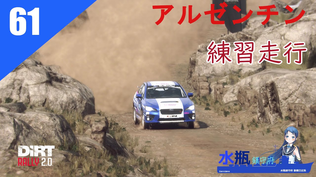 【DiRT Rally 2.0】 No.61 SUBARU インプレッサNR4で走る！ アルゼンチン【練習】 YouTube