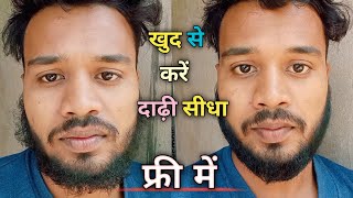 How To Straight Beard Hair At Home || Dadhi Kaise Set Kare || Beard Straight Karne Ka Sahi Tarika screenshot 4