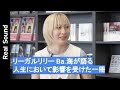 『Musician&#39;s favorite books』第1回:リーガルリリーBa.海