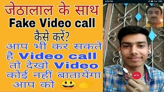 Jetalal K Sath  Fake Video call Kaise kare || Fake Video call with Jetalal | Jetalal video call screenshot 3