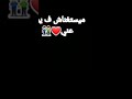 حالات واتساب الحب شاحح اخويا و حتة مني 