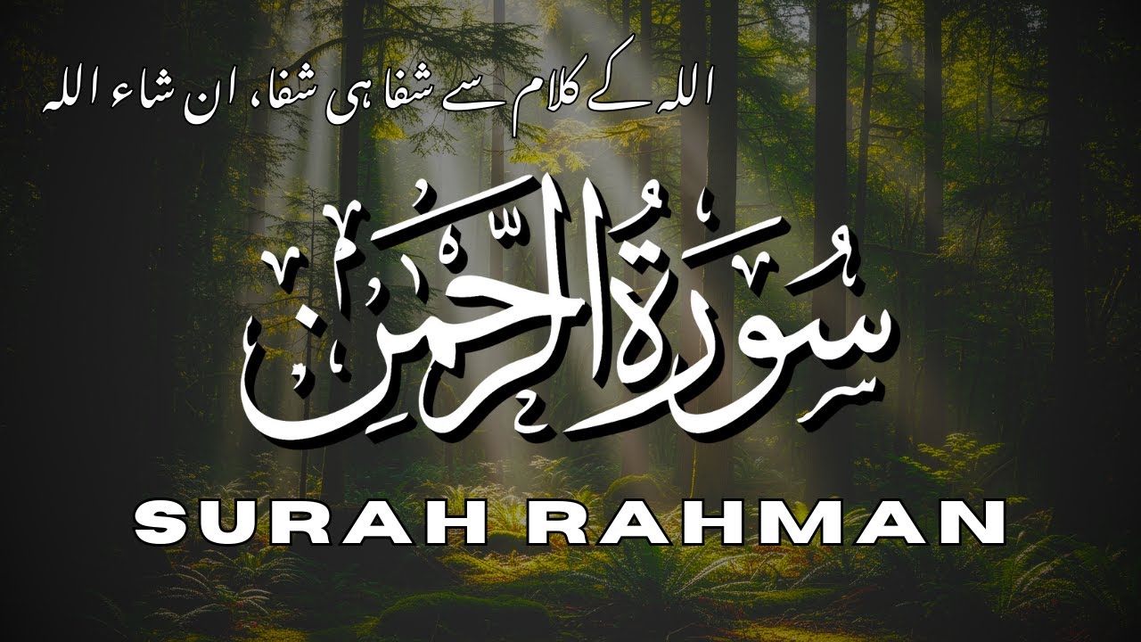 Surah Rahman with Urdu Translation | Allah’s Countless Blessings