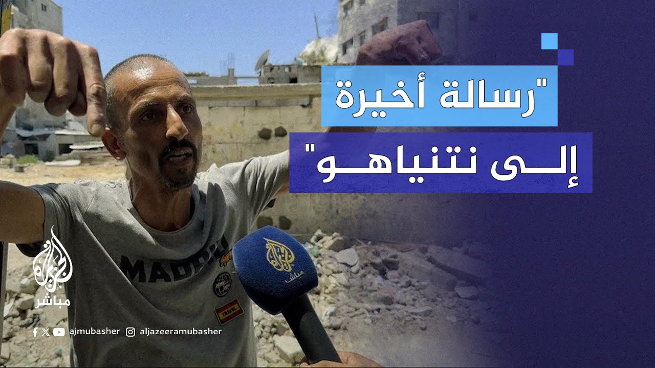 "العالم ميّت.. رسالتنا إلى الله".. أهالي حي الصبرة في غزة يتحدون الاحتـلال