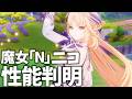 新キャラ「ニコ」性能判明！最強バフ炎神ベネットを超えてしまうのだろうか【原神Live】