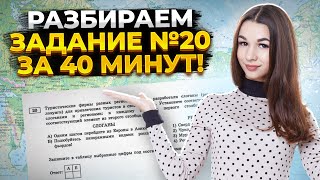 Задание №20 ОГЭ по географии: слоганы