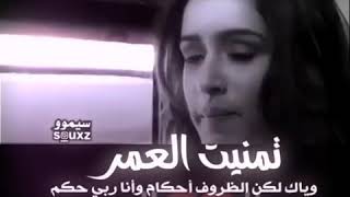 ياريت العمر يرجع - حالتي