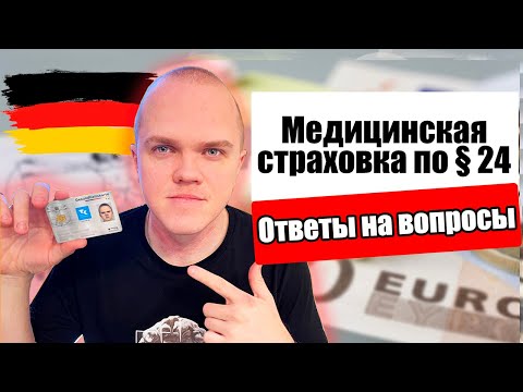 Видео: Покрывает ли медицинская страховка ffs?