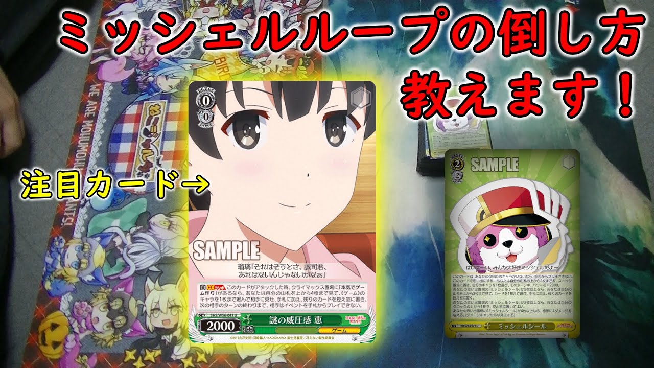 ヴァイスシュヴァルツ　バンドリ　ミッシェル　ループ　デッキパーツ　レイア　等 対戦】スタン最強デッキのミッシェルループを難なく処理する回【WS