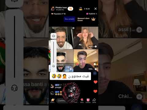 Live TikTok Phobia Isaac تخلطت فلايف تاع فوبيا بين شكح و غيث الموريتاني اكسبلور Funny