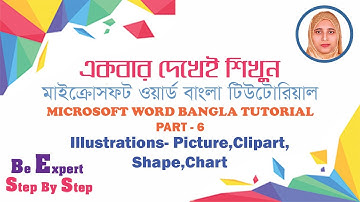 Microsoft word bangla tutorial2020,part-6,how to learn msword,এমএস ওয়ার্ড টিউটোরিয়ালillustrations,