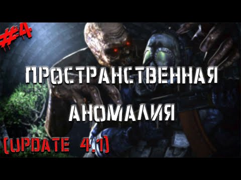 Пространственная аномалия (Update 4.1) / Тайник Падальщика, Химера, Задание найти Гильзу