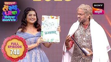 Maharashtrachi HasyaJatra - महाराष्ट्राची हास्यजत्रा - Ep 740 - Full Episode - 15 Sep 2025