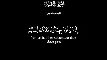 شاشه سوداء.....سورة المعارج كامله للشيخ عبدالله الموسى.