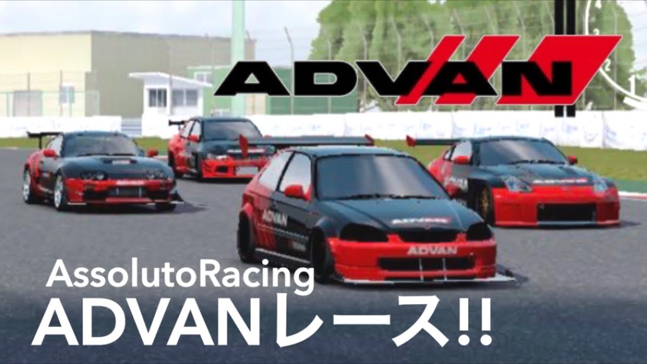AssolutoRacing】ADVANレース！ - YouTube