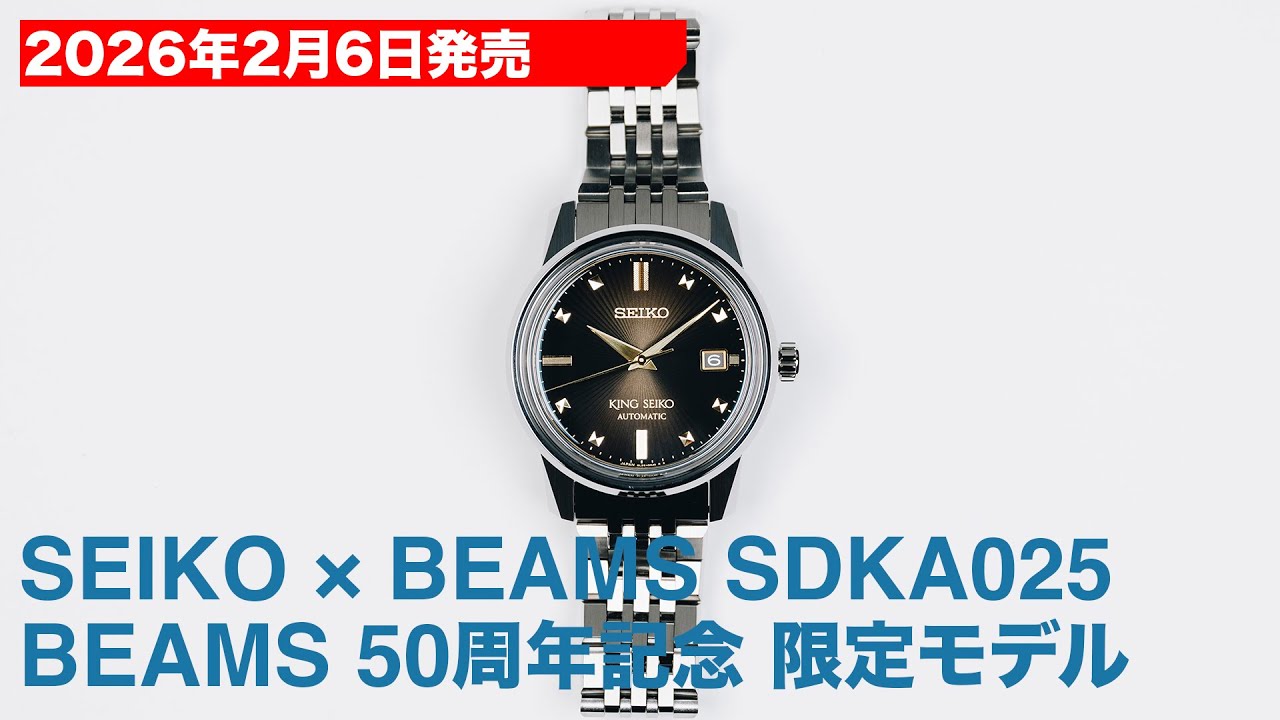 Seiko x Beams SDKA025 Beams 50th Anniversary Limited Edition (300