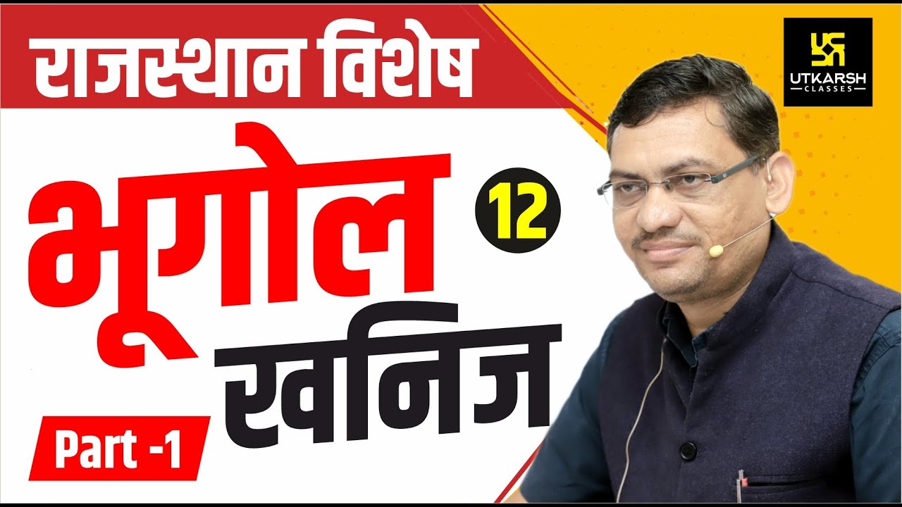Minerals of Rajasthan | राजस्थान के खनिज | Part-1 | राजस्थान का भूगोल | Class-12 | For All Exams