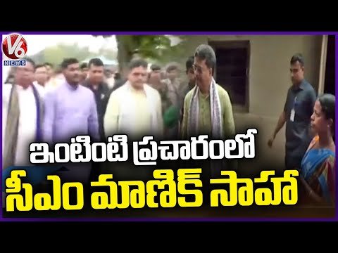 Tripura CM Manik Saha Conducts Door To Door Campaign Ahead Of Lok Sabha Polls | V6 News - V6NEWSTELUGU