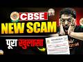 CBSE Scam Exposed 🔥 | CBSE Class 12th Scan Copy and Revaluation 📑 | Harsh sir
