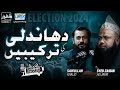 Election 2024 rigging proved  syed zaman ali jafri  saifullah khalid  shaoorpk