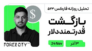 تحلیل روزانه فارکس523| موقعیت خوب طلا و دلار ، اصلاح بیت کوین