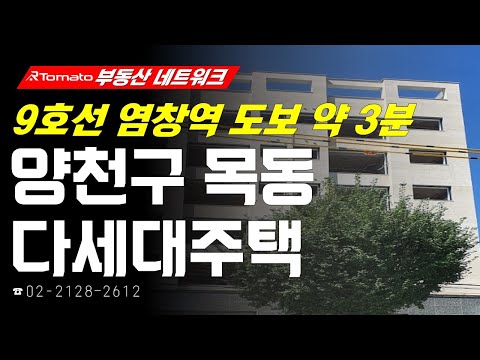 부동산네트워크 : 목동 신시가지 재건축 추진 중! ‘서울시 양천구 목동 다세대주택’