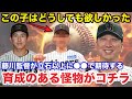 阪神.藤川監督「自分がどうしても欲しかった選手」藤川監督が立石正広以上に欲しがった育成のある怪物がコチラ【阪神タイガース】