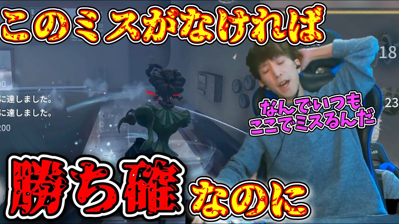 【致命的なミス】この1ミスで盤面が変わる。勝ち目前のミスがどうしても起こってしまうりく【第五人格】【IdentityV】