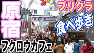 【食べ歩き】原宿の可愛いフードはインスタ映え間違いなし！！