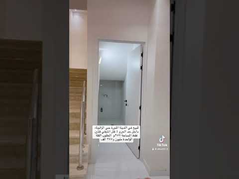 للبيع في المدينة المنورة فلة الرانوناء داخل حد الحرم