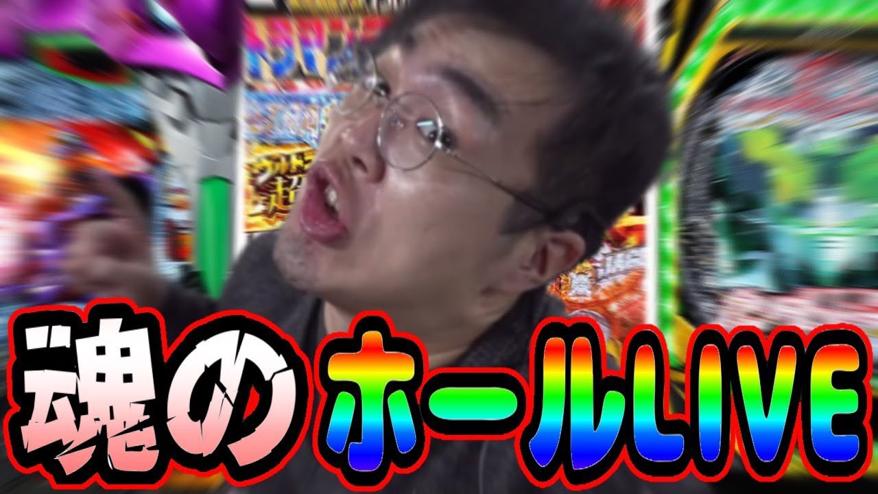 今日も閉店までゼンツッパむるおか君パチンコライブ放送2026/6/3