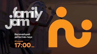 FamilyJam. Промо &quot;Величайший детектив-паук&quot;