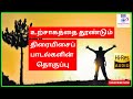 Tamil motivational songstamil movie songs
