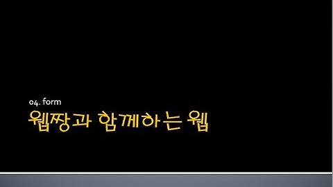 Webjjang WEB ver.2024.05 04-06 게시판 글 등록(웹짱과 함께하는 웹)