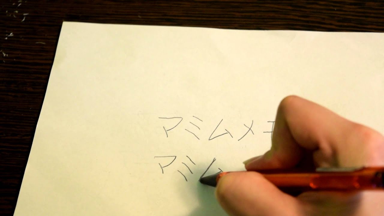 How to draw the katakana "ma, mi, mu, me, mo" in Japanese YouTube